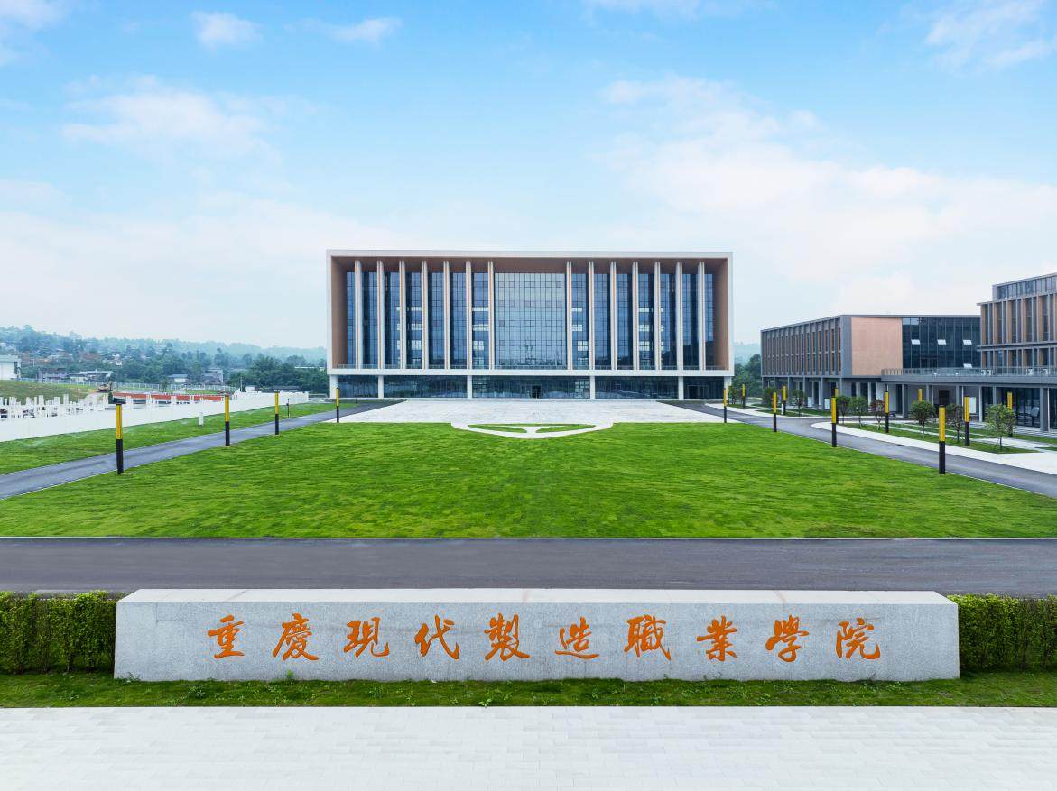 高考放榜在即，报考备受关注！重庆现代制造职业学院打造校企直通车