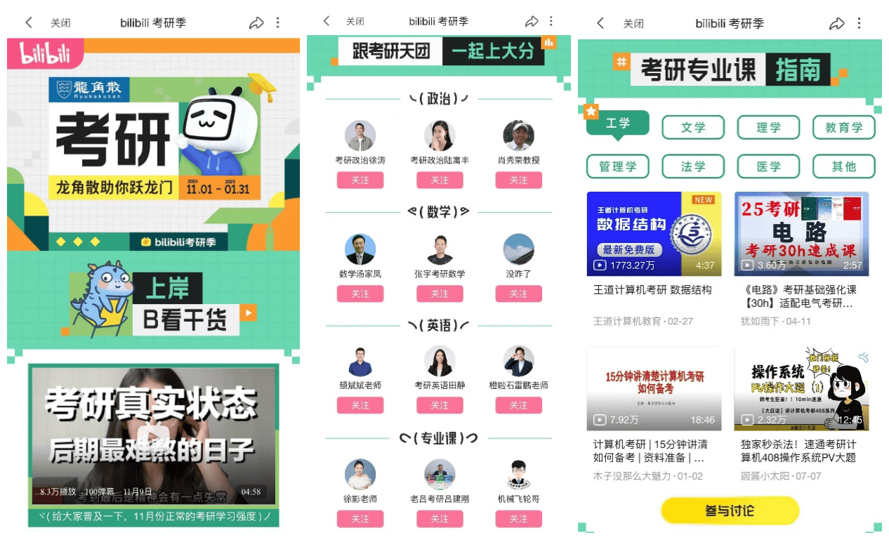 “赛博助考”走红网络  龙角散携手bilibili考研季助力考生背书上岸